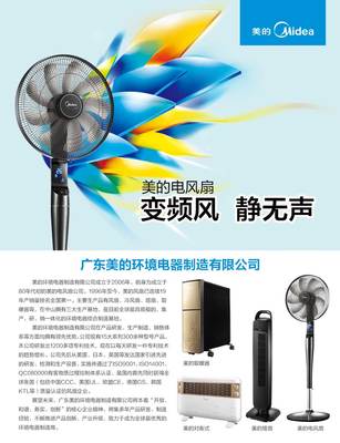 廣東美的環境電器制造 以創新引領風扇制造行業的變革